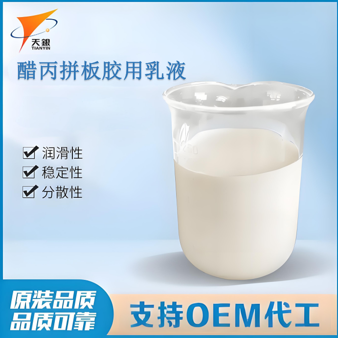 醋丙拼板膠用乳液