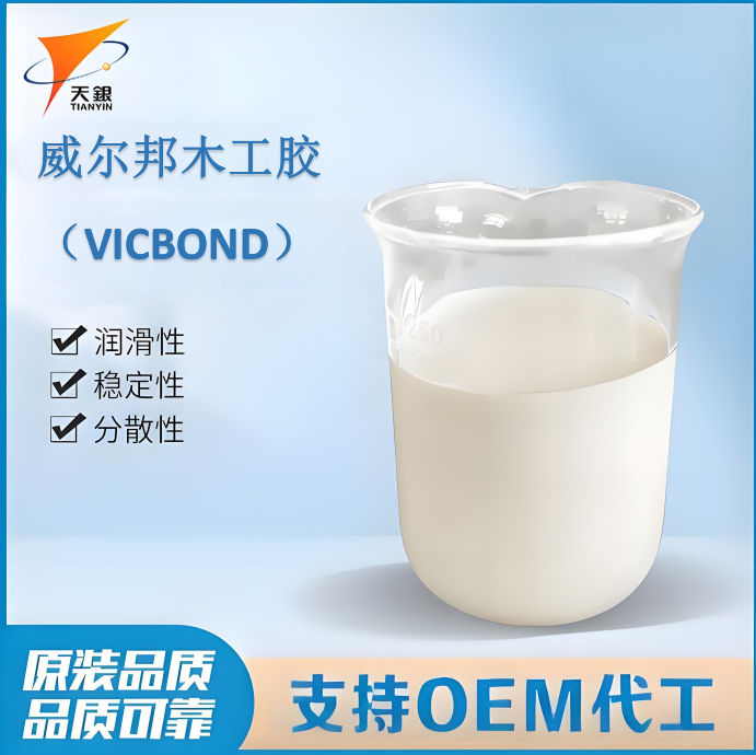 威爾邦（VICBOND）木工膠